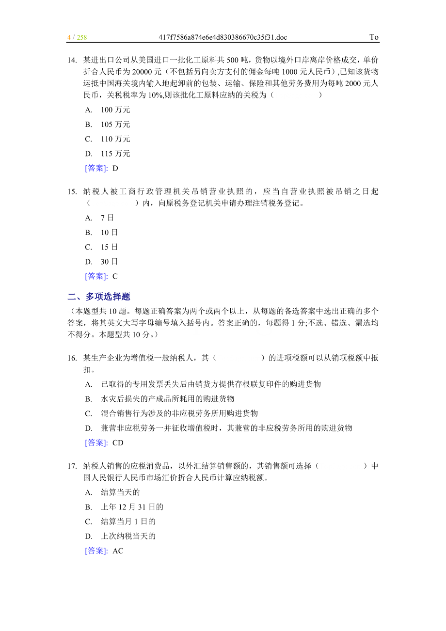 注册会计师全国统一考试《税法》试题及答案 1997-2010年_第4页