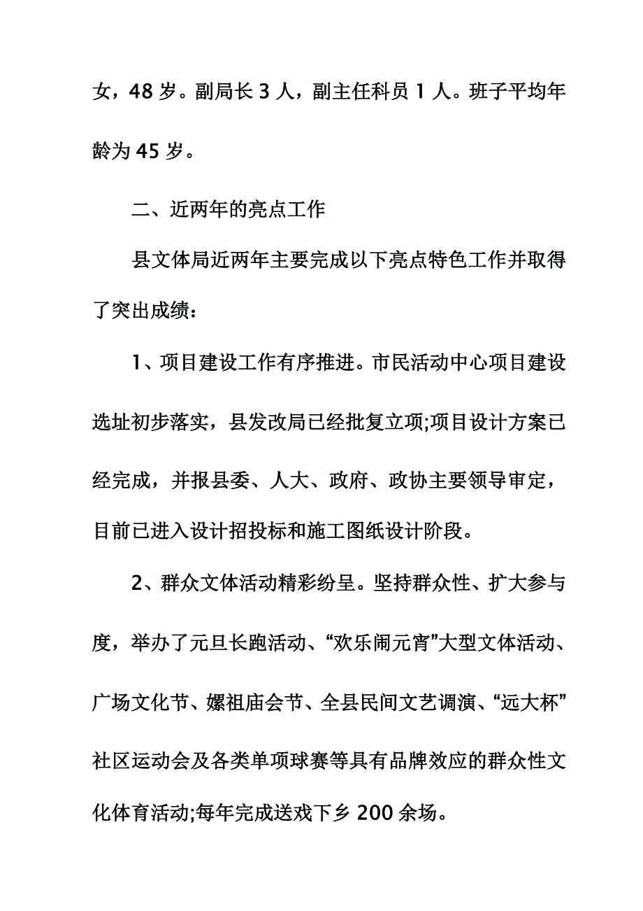 体育十三五规划局领导班子述职述廉报告范文_第2页