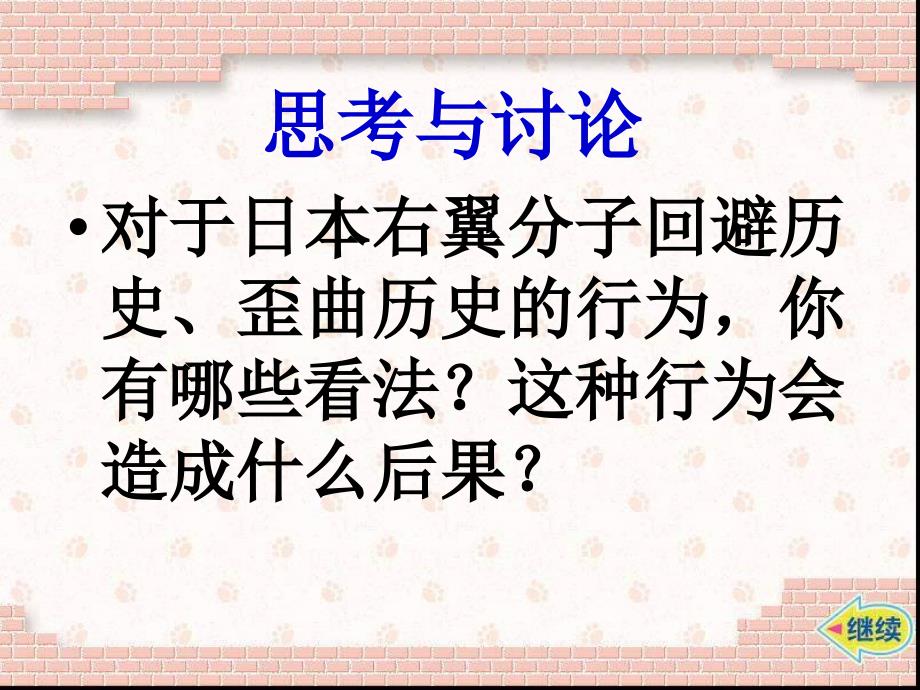 鄂教版品德与社会五下《起来_不愿做奴隶的人们》ppt课件精品课件_第2页