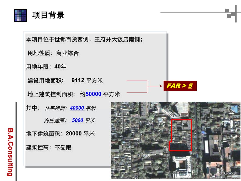 伟业顾问：北京王府井豪宅项目初步策划汇报2006-_第2页