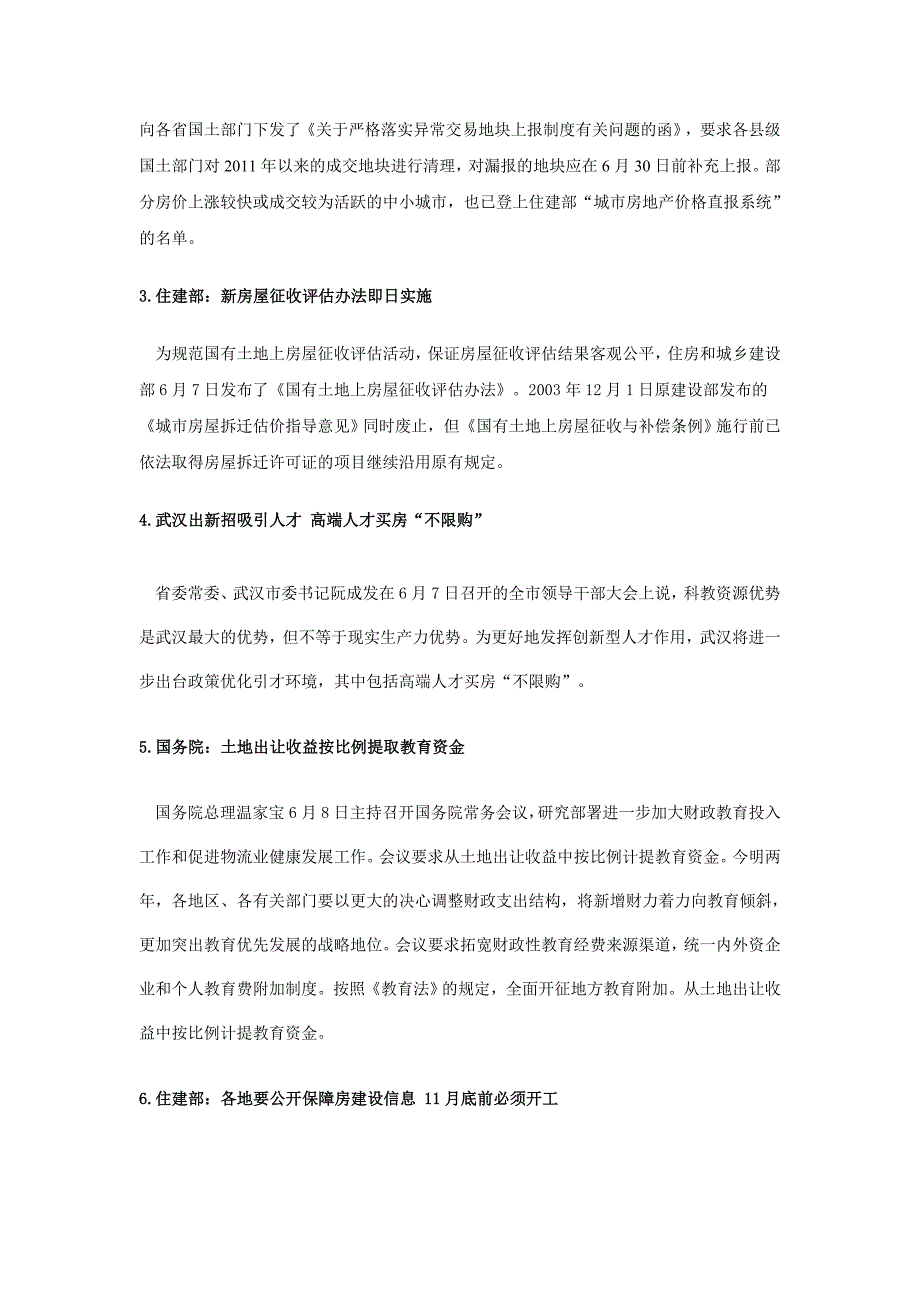 武汉11年6月房地产市场资讯_第4页