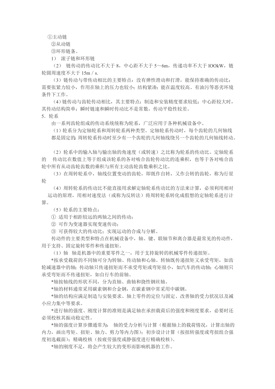 机电安装工程技术基础知识_第2页