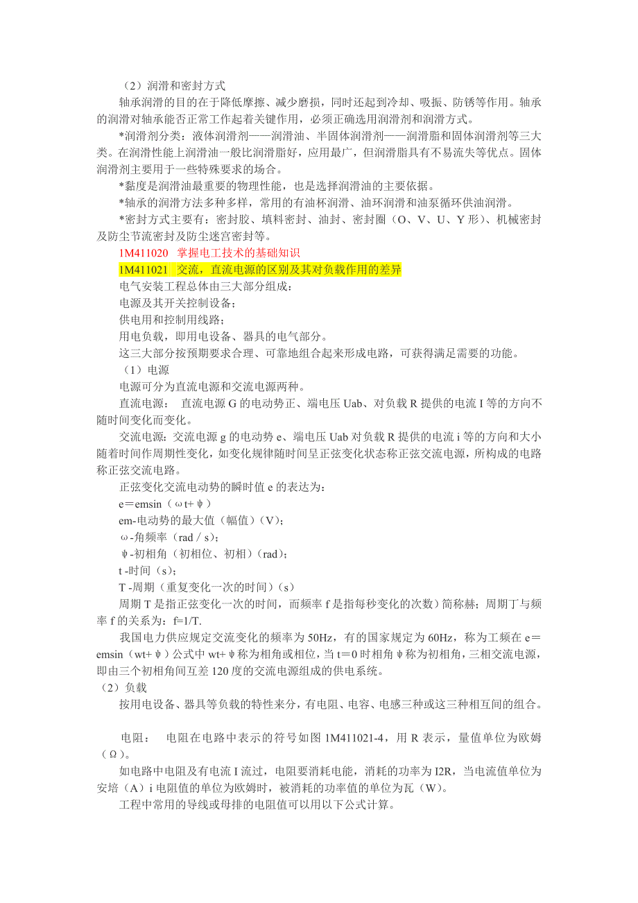 机电安装工程技术基础知识_第4页