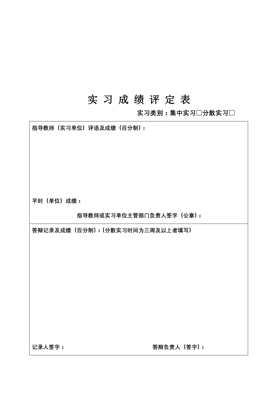 重庆大学学生实习报告本_第3页