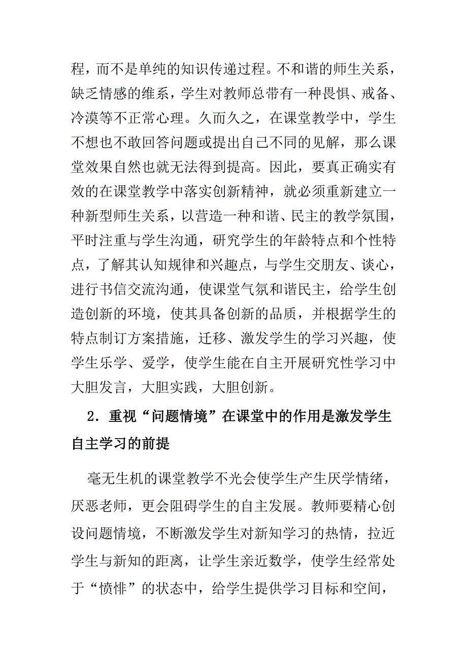 精编教师如何培养学生自主学习能力汇编_第2页