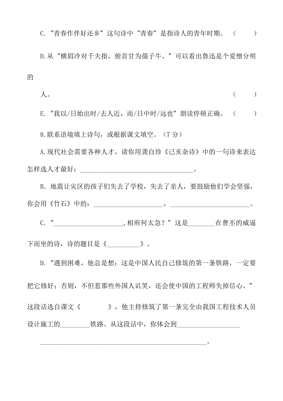 2016年小学阶段终结性质量监测语文试卷_第4页