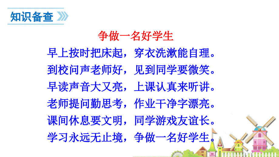 2016新版一年级上册语文《10 大还是小》课件_第5页