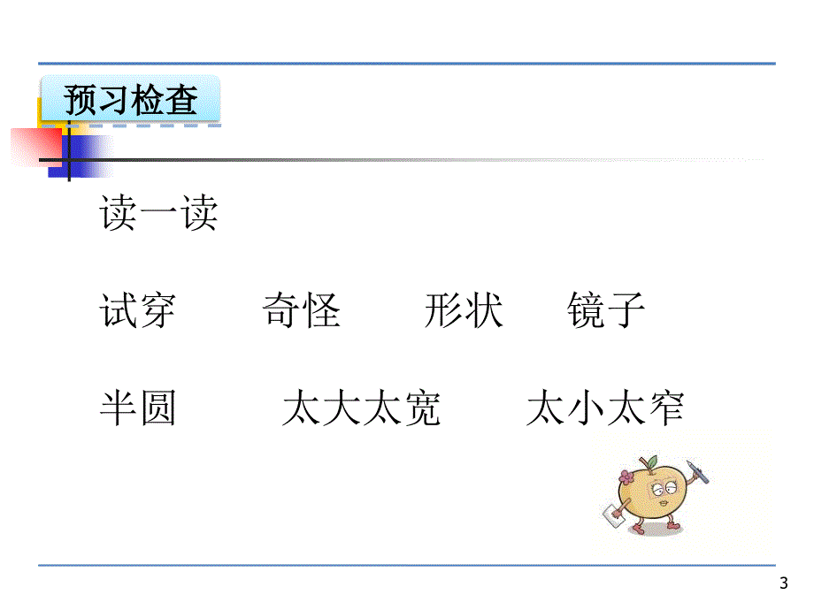 2017新版一年级下册语文《7月亮的新衣裳》课件_第3页