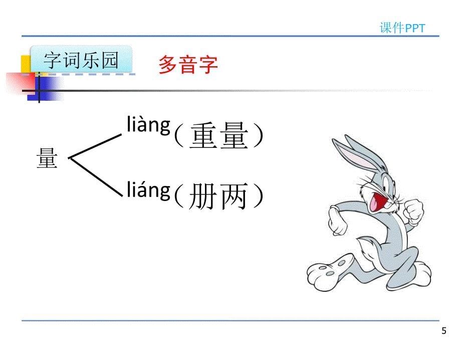 2017新版一年级下册语文《7月亮的新衣裳》课件_第5页