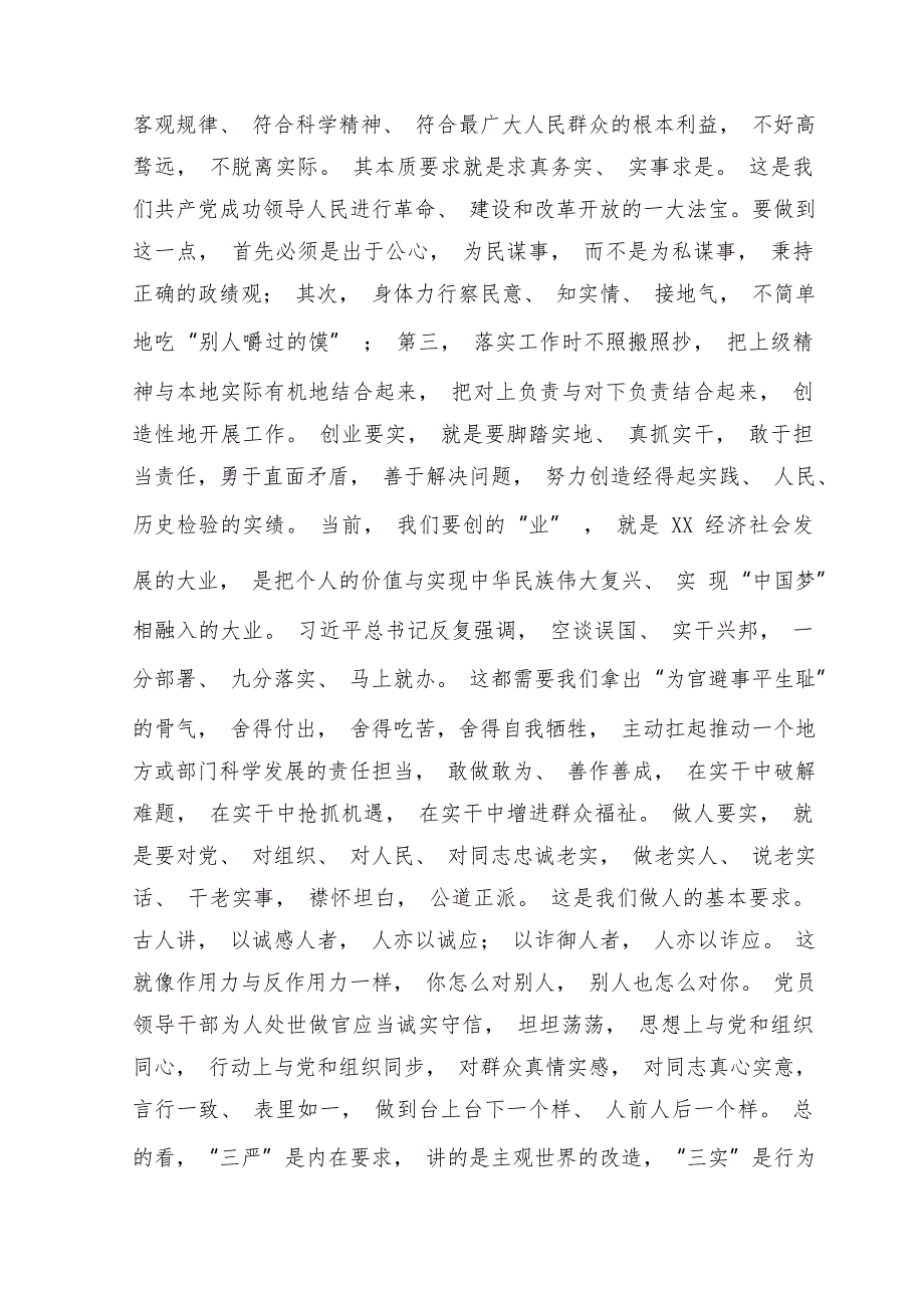 政府办主任“三严三实” 专题教育党课讲稿_第3页