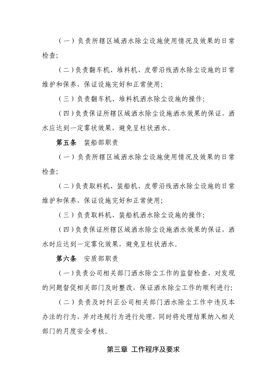 洒水除尘设备设施管理规定 定稿_第2页