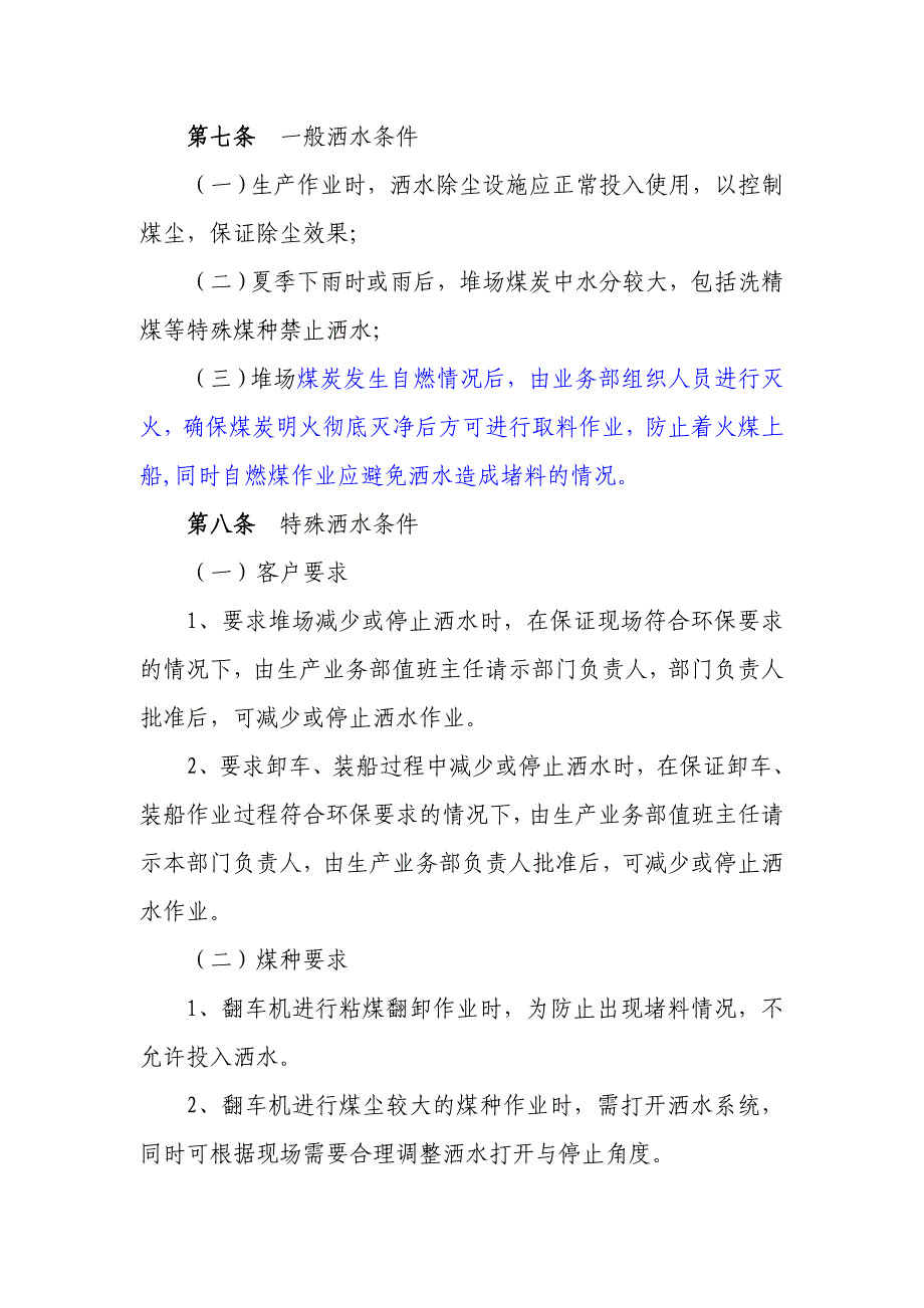 洒水除尘设备设施管理规定 定稿_第3页