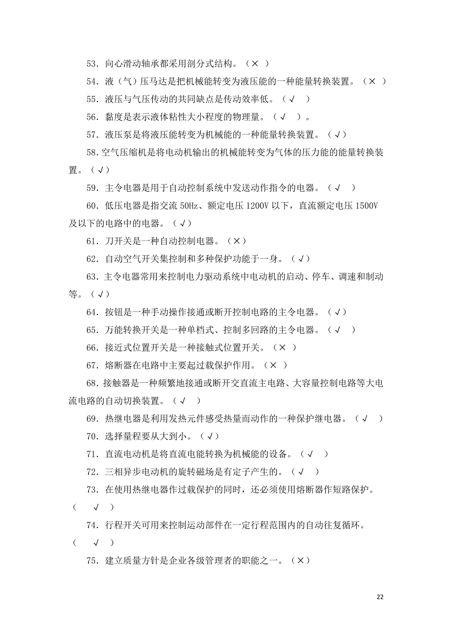 数控车工_4级知识复习题(答案__第3页