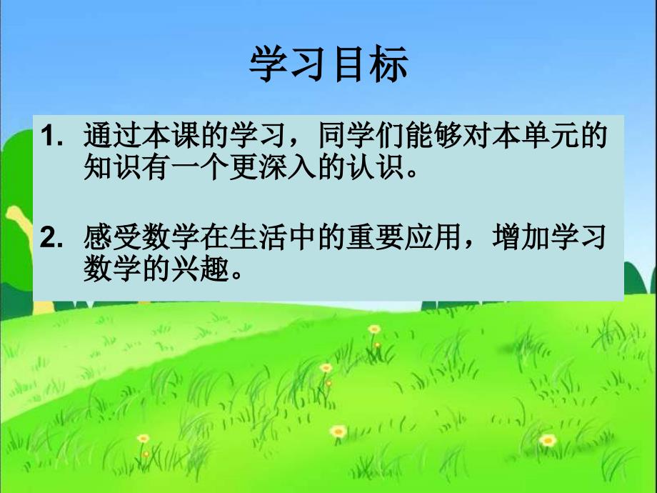 北师大版三下《对称、平移和旋转》整理复习PPT课件[精品课件]_第2页