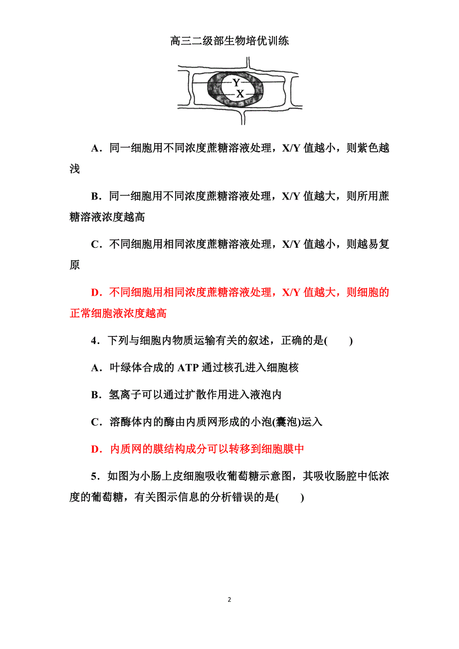 生物培优训练三 细胞代谢用_第2页