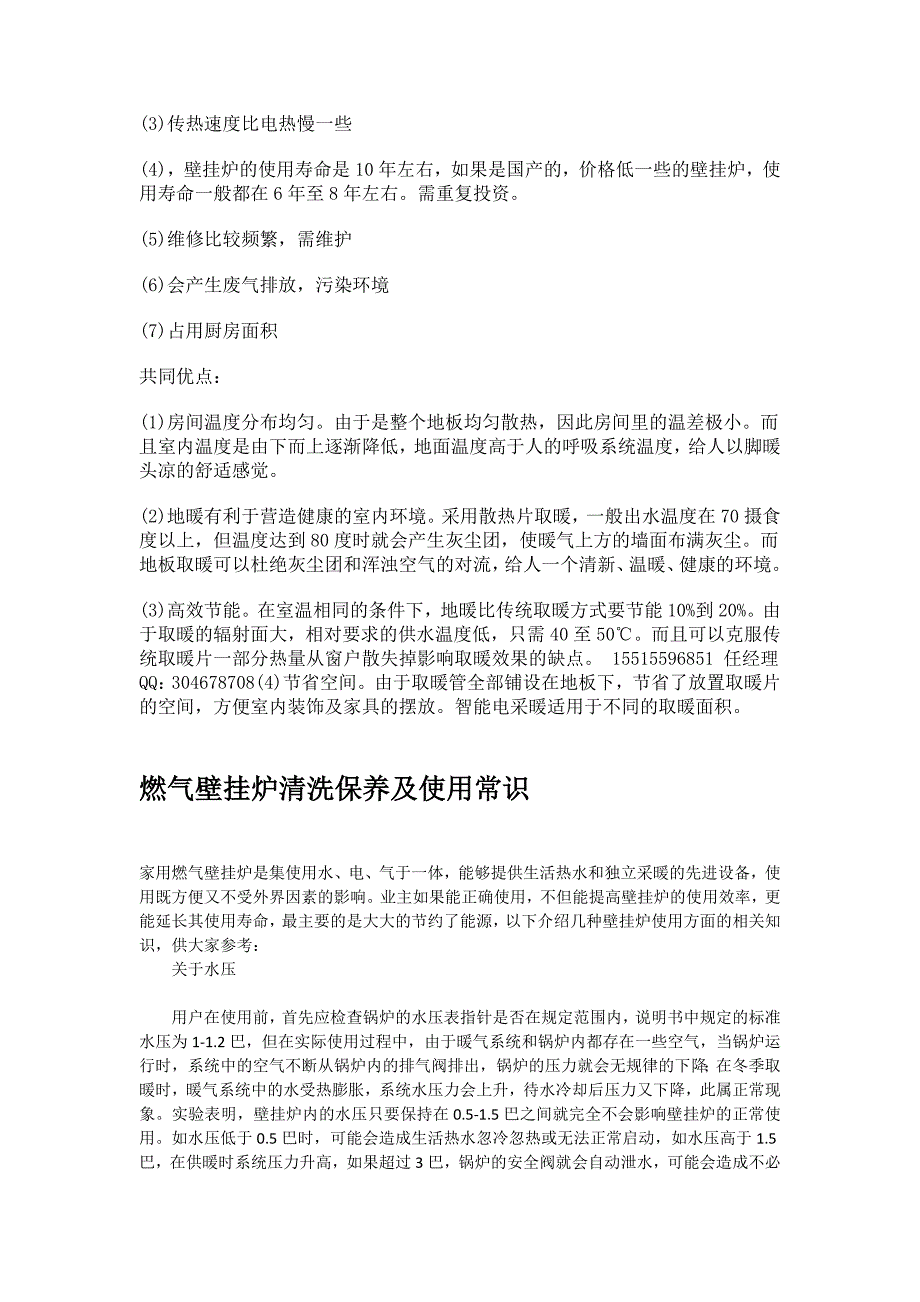 家用燃气壁挂炉如何省省_第3页