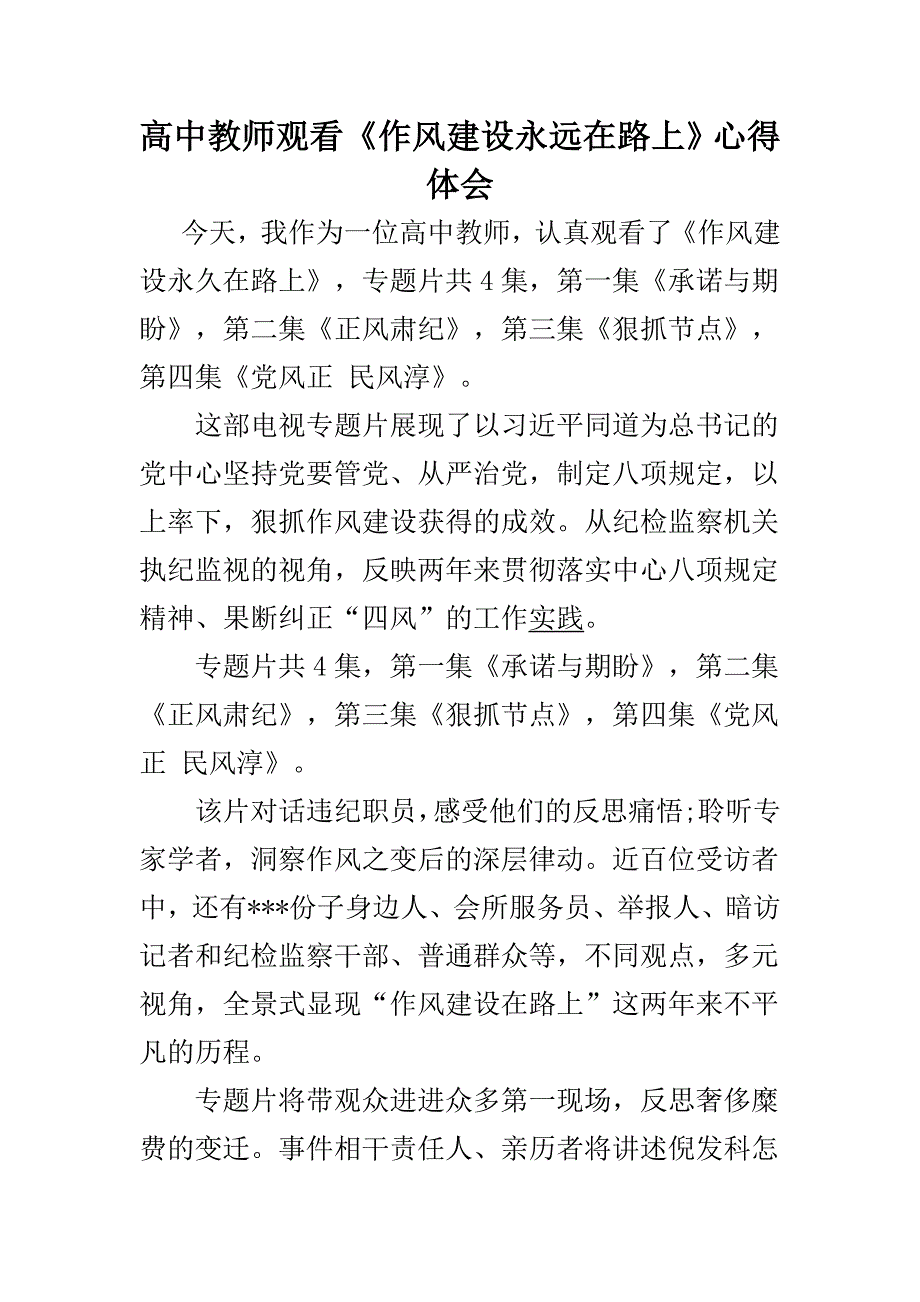 党员干部教师学习作风建设永远在路上心得体会汇编_第3页