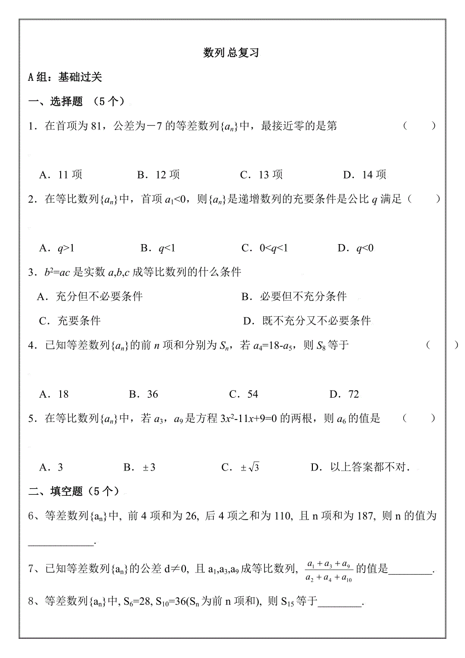 排列组合以及二项式定理复习_第1页