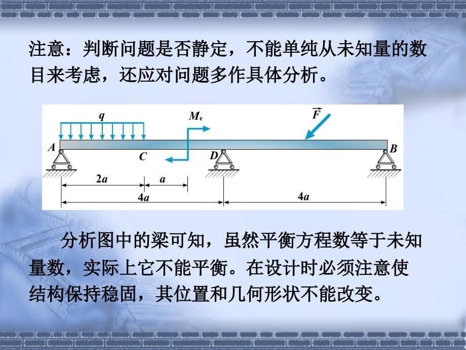 刚体系统平衡问题_第5页