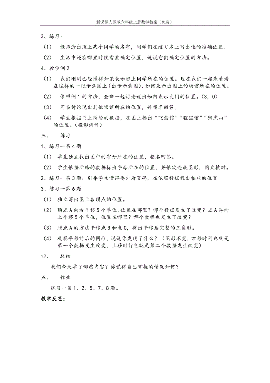 新课标人教版六年级数学上册全部教案【下载】_第4页