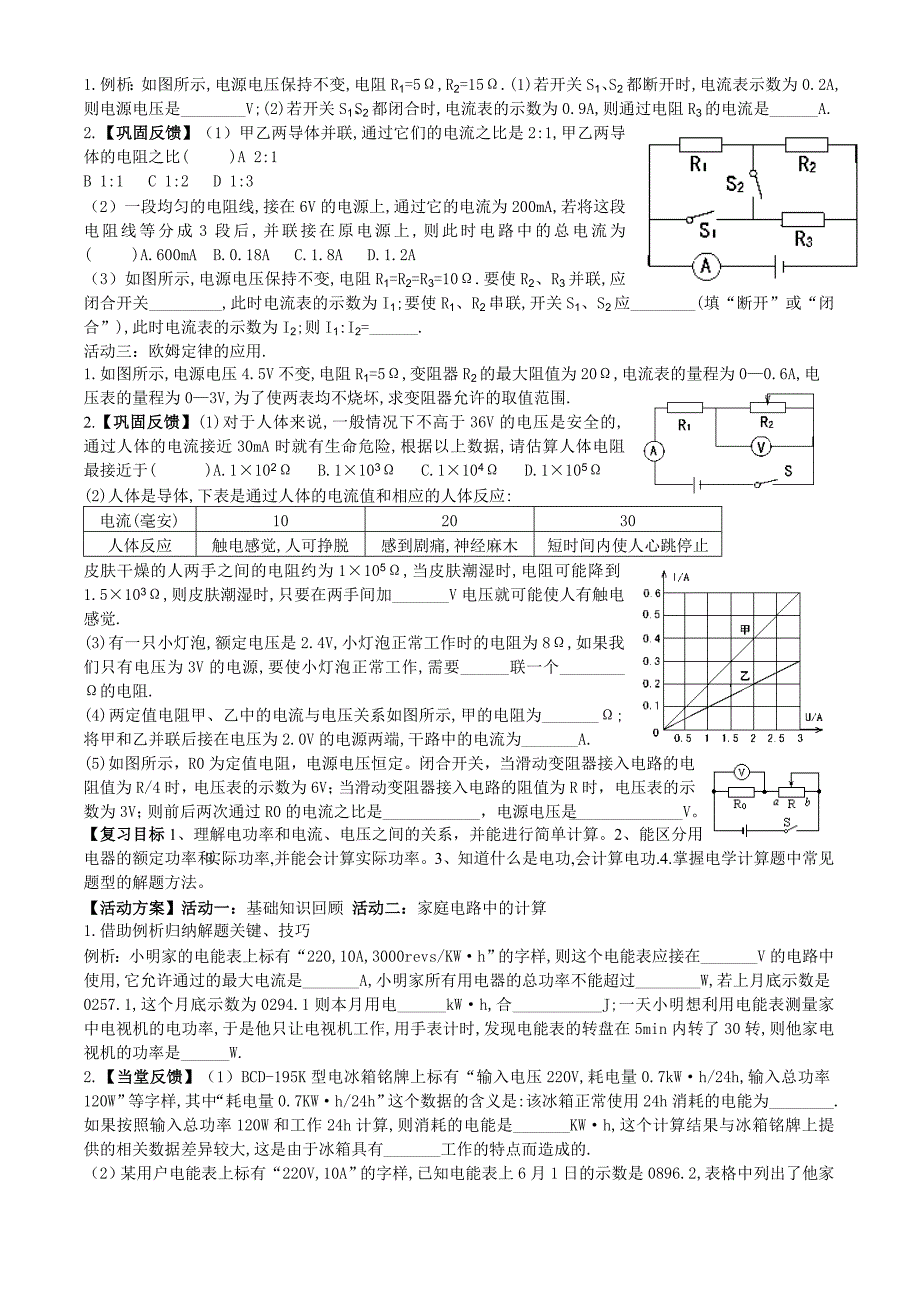 九级物理中考一轮复习活动单(电学计算复习)苏科版[]_第2页