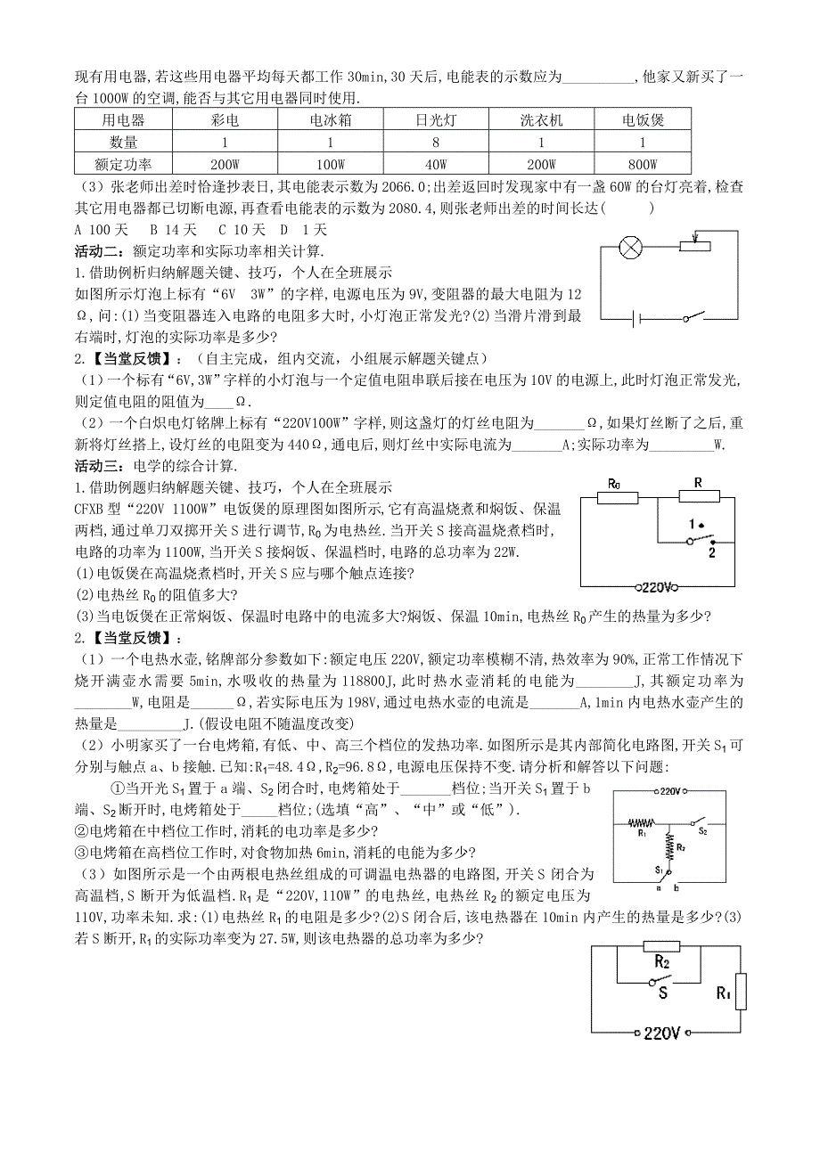 九级物理中考一轮复习活动单(电学计算复习)苏科版[]_第3页