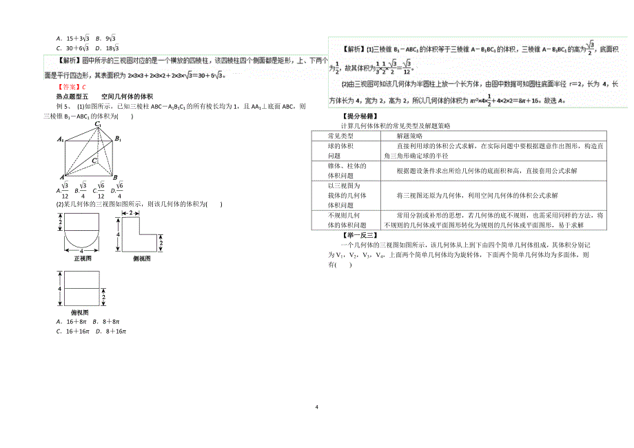 空间几何体的三视图、直观图、表面积与体积_第4页