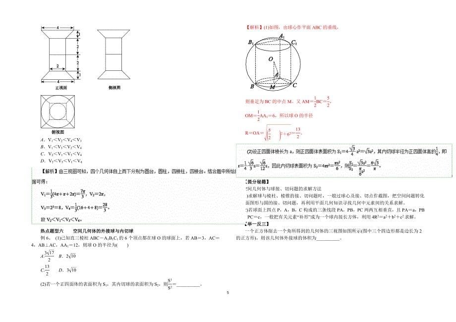 空间几何体的三视图、直观图、表面积与体积_第5页