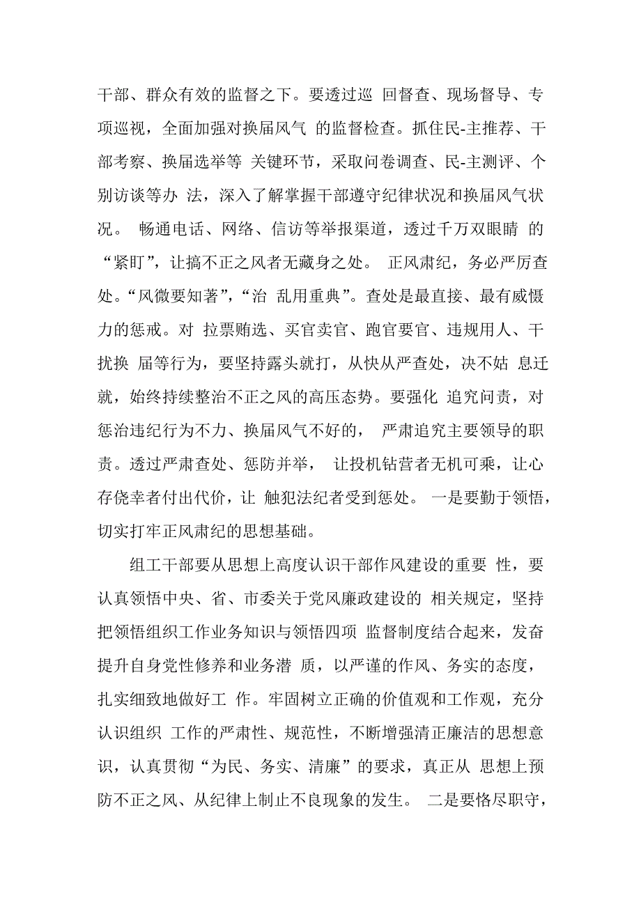 最新正风肃纪重塑形象心得体会范文_第2页