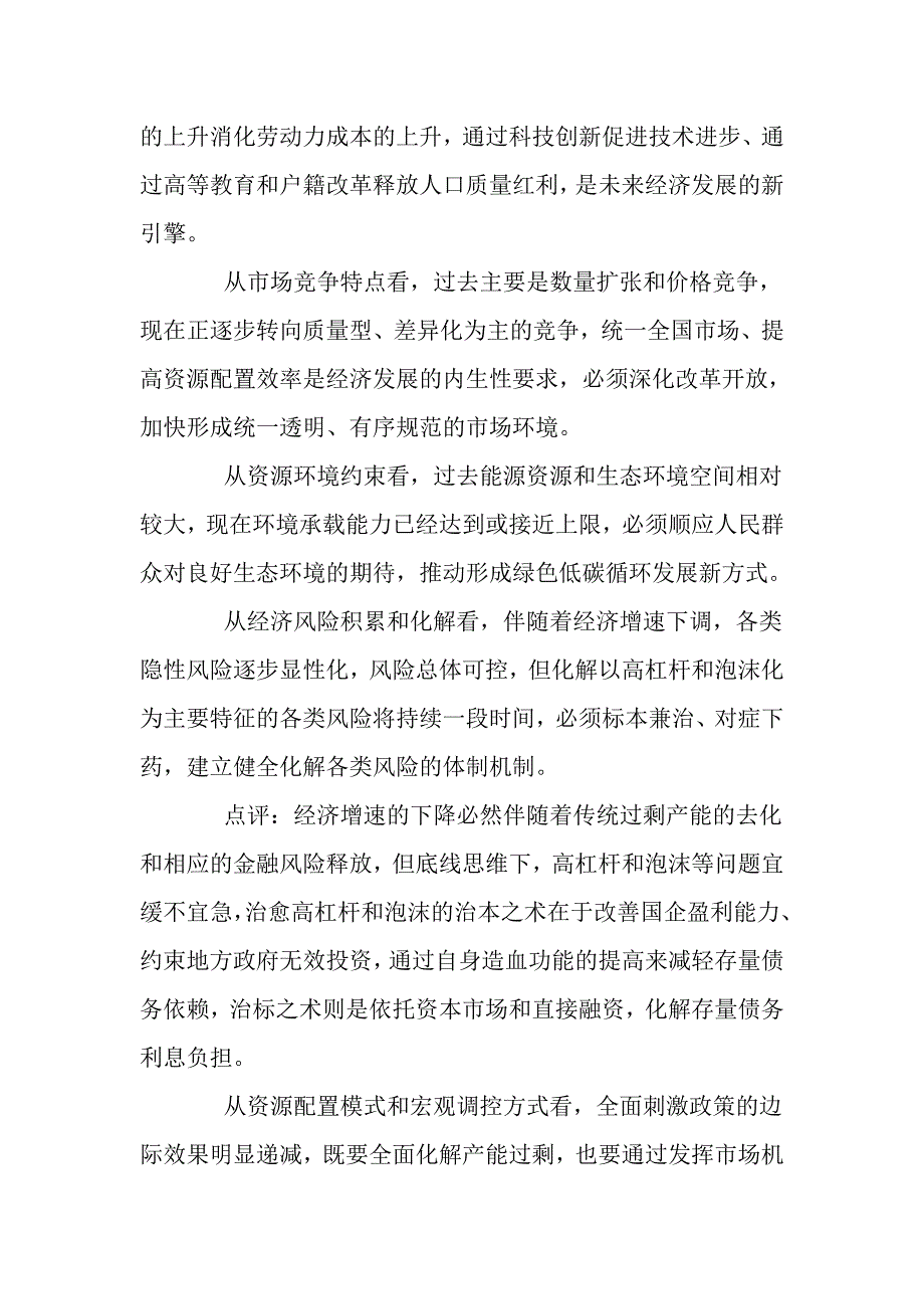 精选逐条解读中央经济工作会议精神汇编_第4页