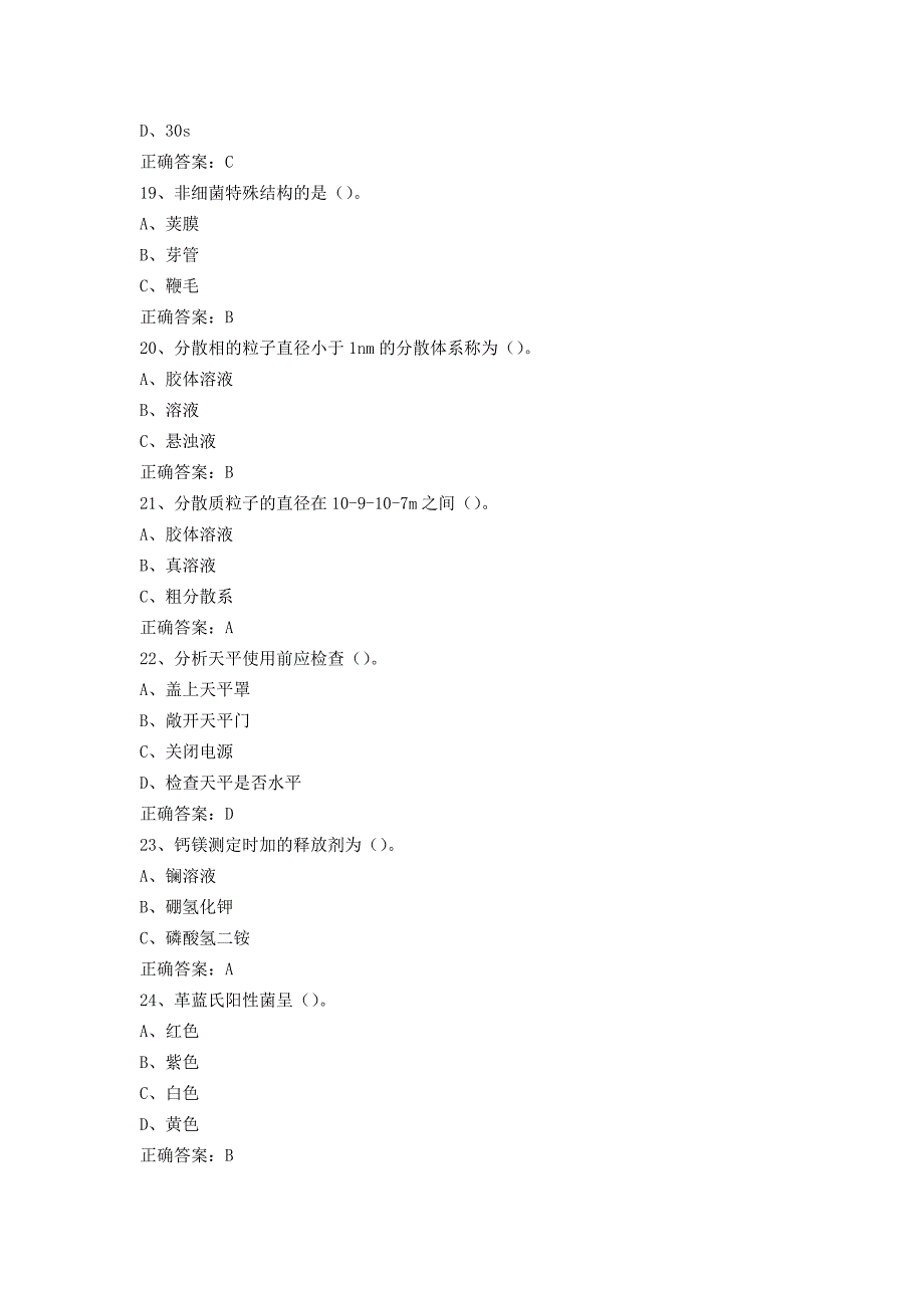 质量通道任职资格体系分析领域光谱专业验证试题(一级)_第4页