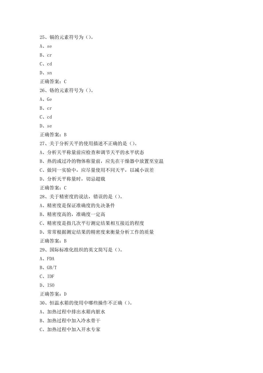 质量通道任职资格体系分析领域光谱专业验证试题(一级)_第5页