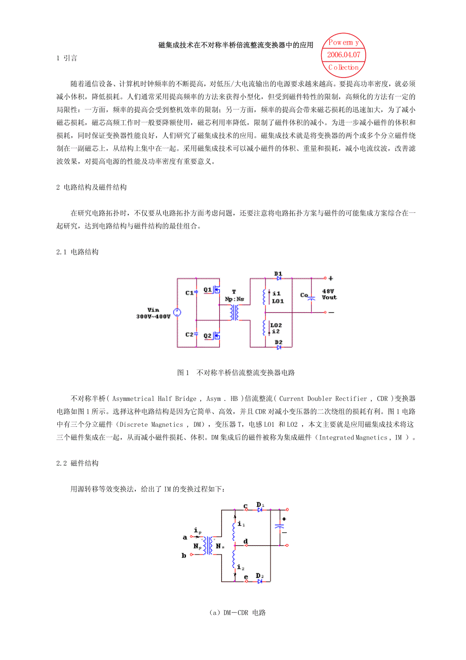 磁集成技术在不对称半桥倍流整流变换器中的应用_第1页