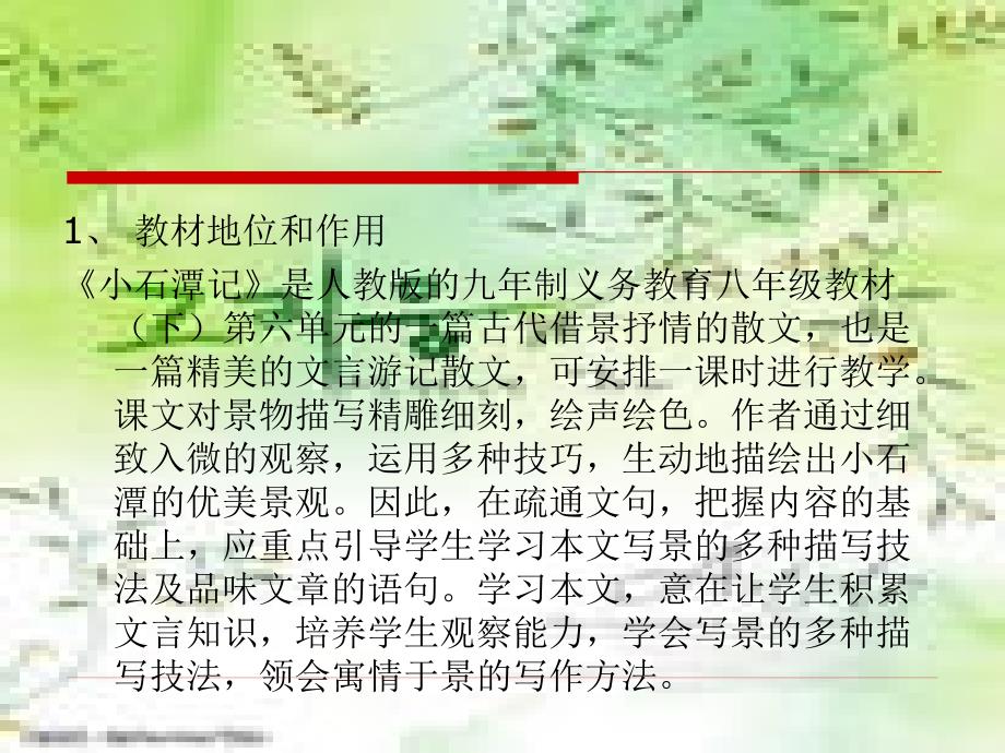 《小石潭记》说课_第4页