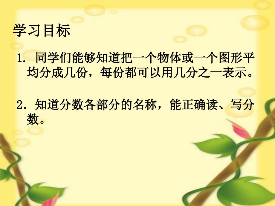 北师大版三下《分数的初步认识》PPT课件[精品课件]_第2页