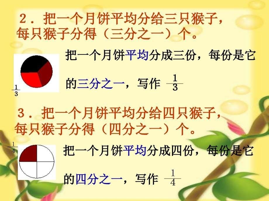 北师大版三下《分数的初步认识》PPT课件[精品课件]_第5页