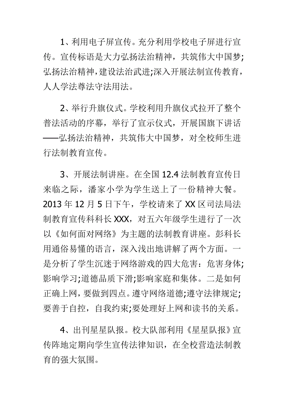 最新三严三实学习心得与第15个法制宣传日活动总结合集_第2页