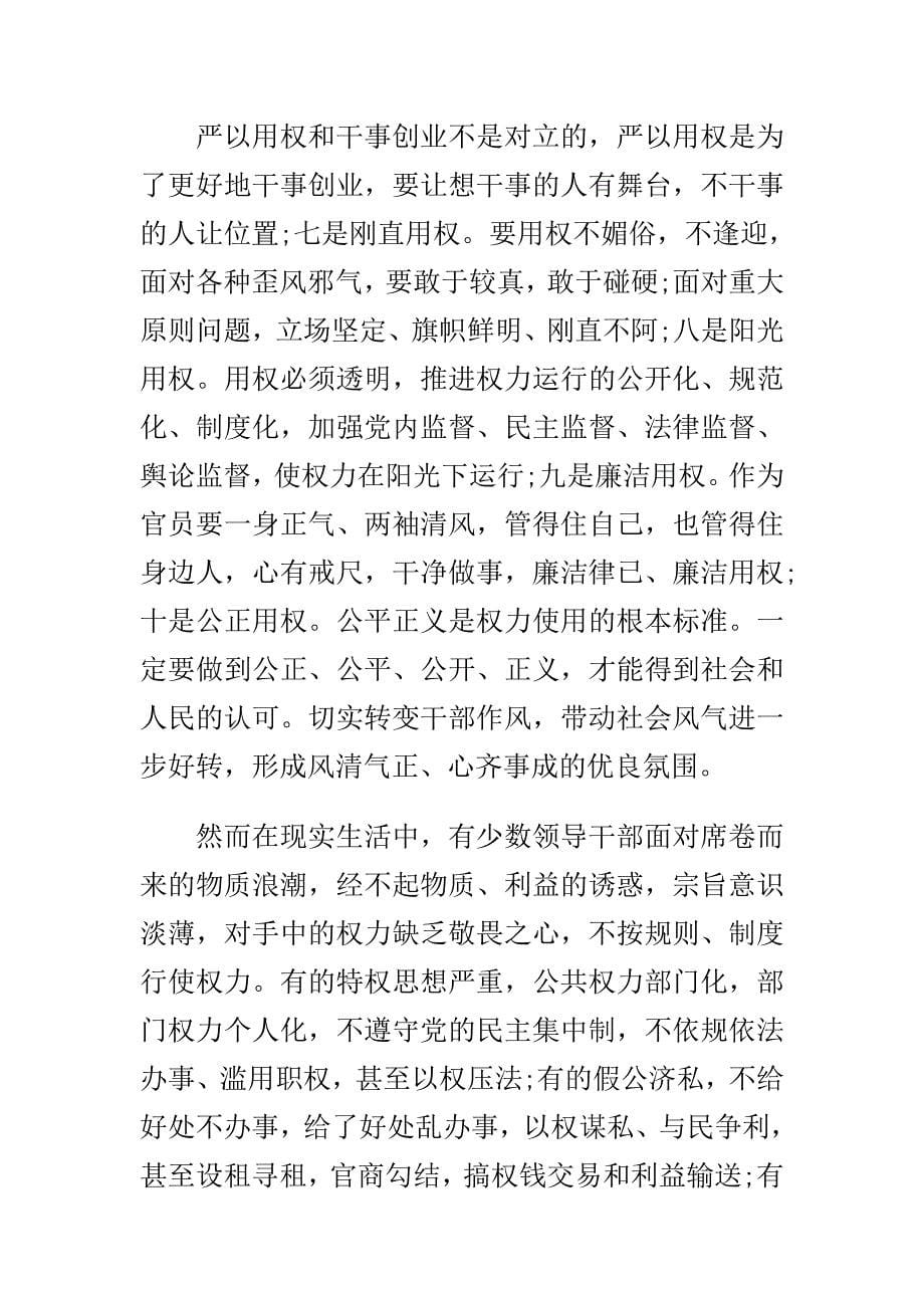 最新三严三实学习心得与第15个法制宣传日活动总结合集_第5页