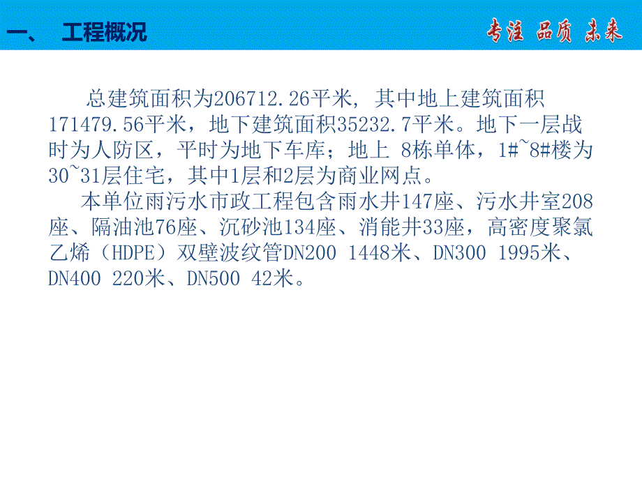 提高小市政工程综合管线施工质量_第3页