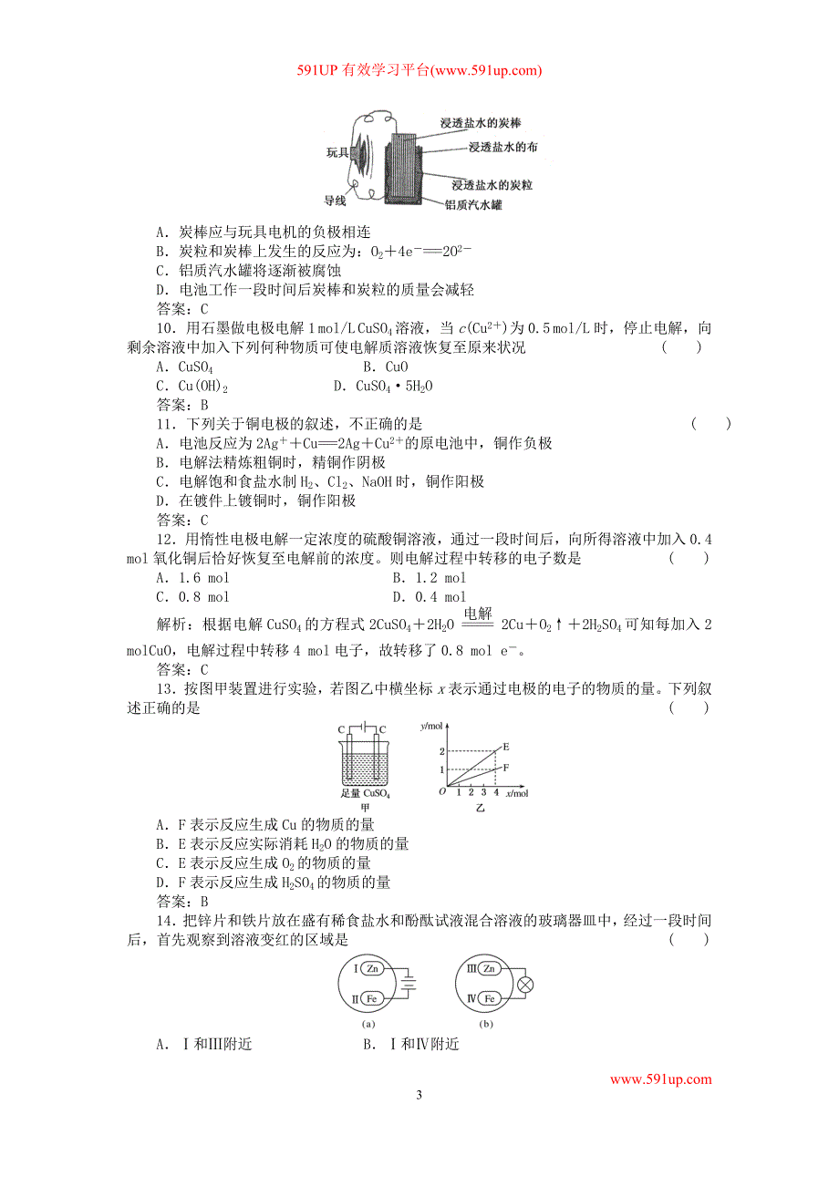 2011年高考总复习第一轮复习第6章 化学反应与能量章末复习检测试题_第3页