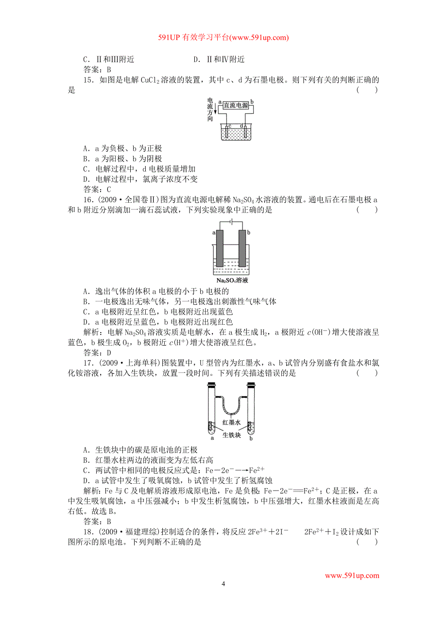 2011年高考总复习第一轮复习第6章 化学反应与能量章末复习检测试题_第4页