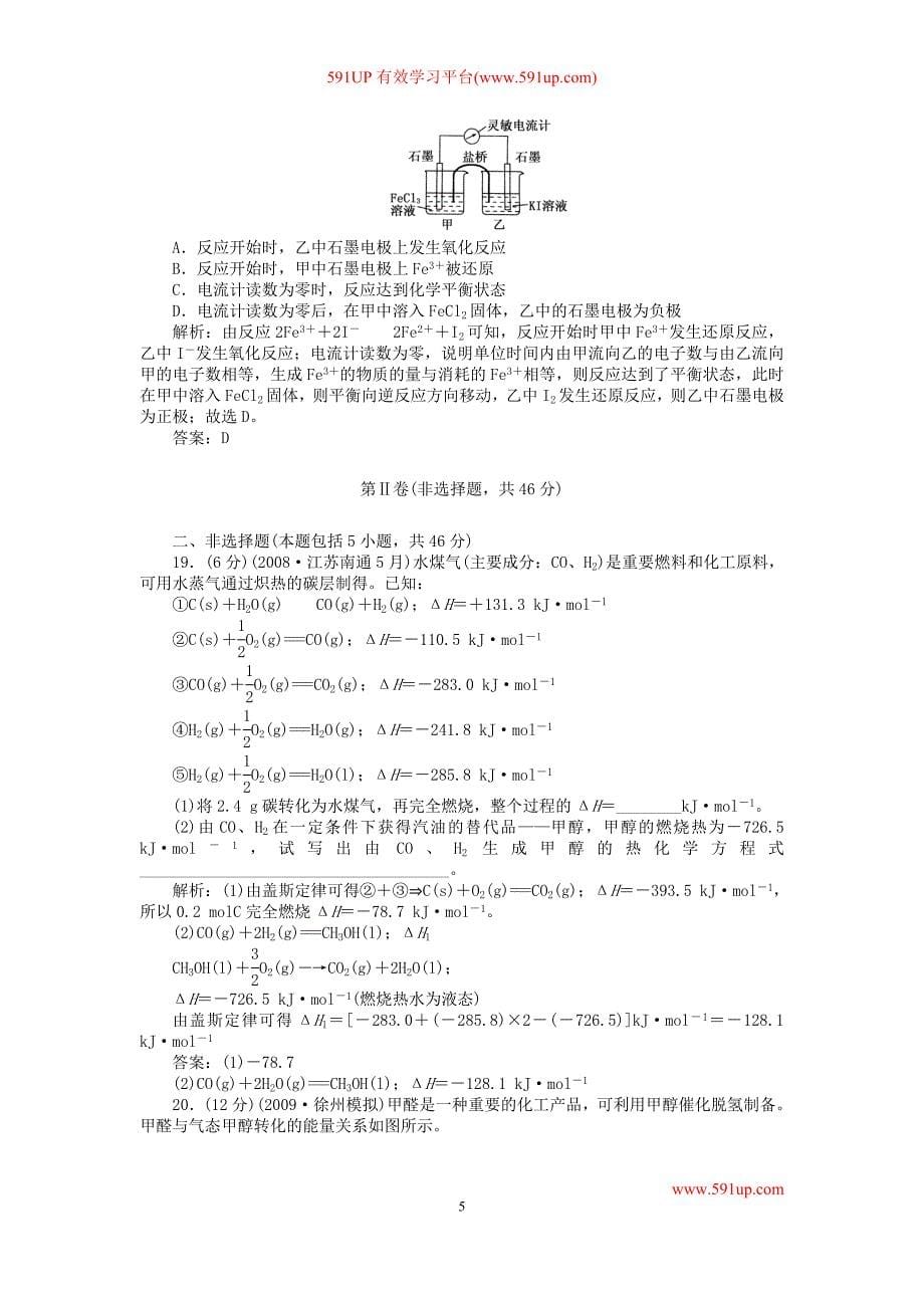 2011年高考总复习第一轮复习第6章 化学反应与能量章末复习检测试题_第5页