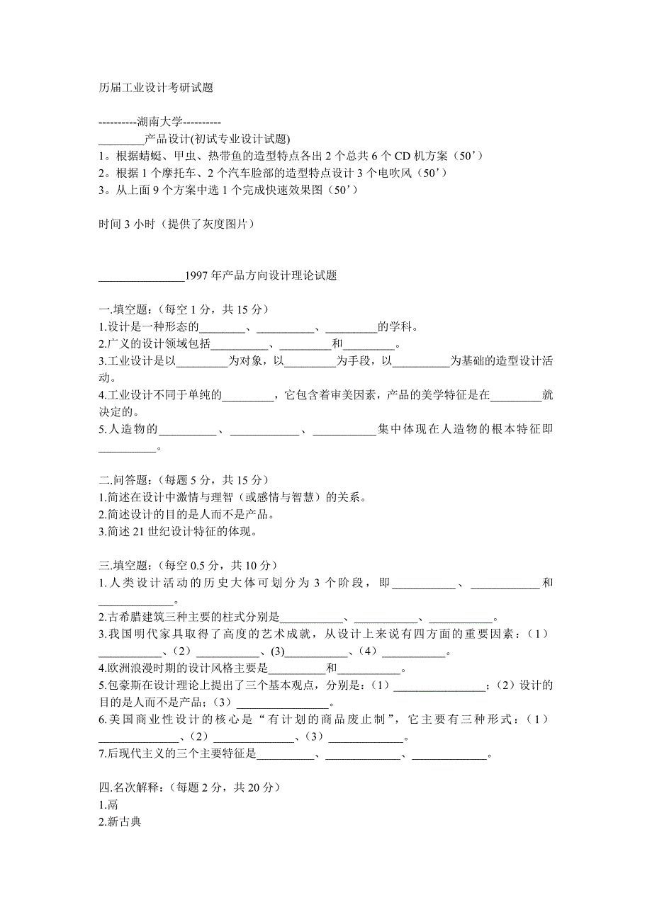 历年工业设计考研真题_第1页