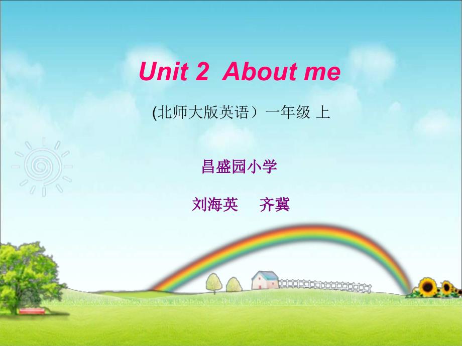 北师大版一年级上册 unit 2 about me PPT课件[精品课件]_第1页