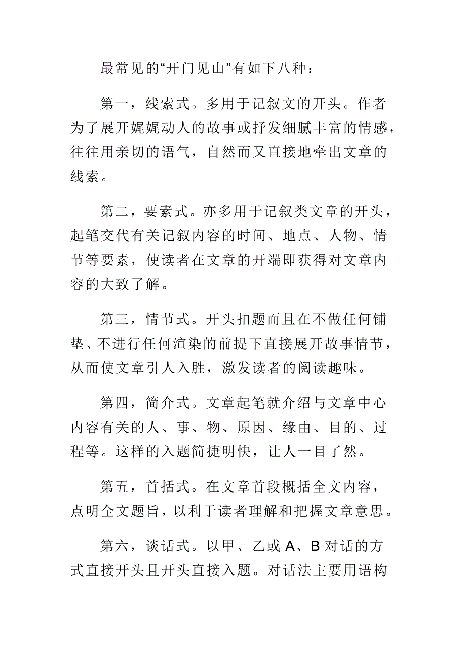 2015年高考议论文常见五种结构2015年高考满分作文开头技巧指导合集_第2页