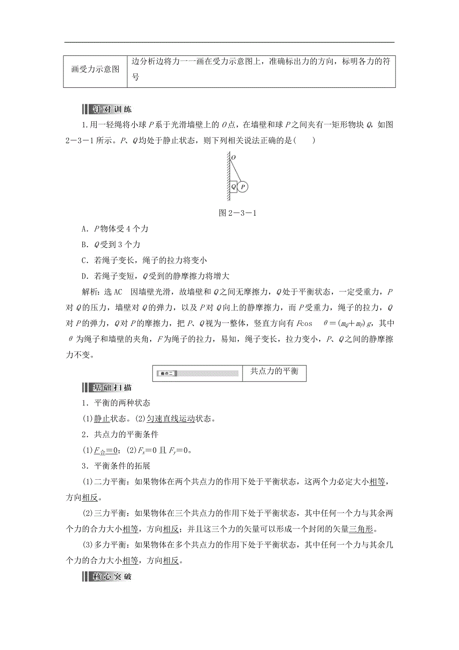 力学  第3讲 受力分析 共点力的平衡物理教案_第2页