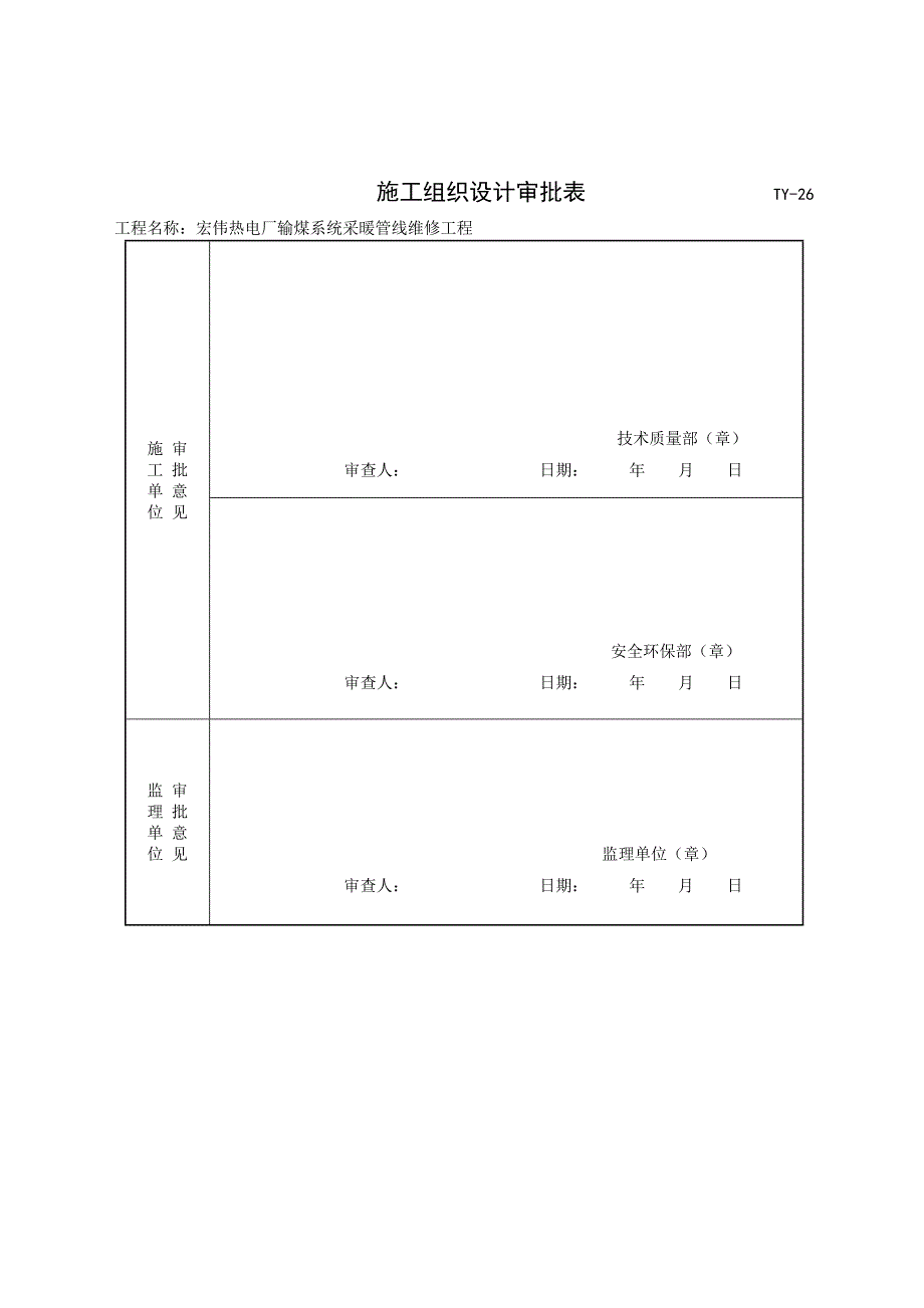 宏伟热电厂施工组织设计_第2页