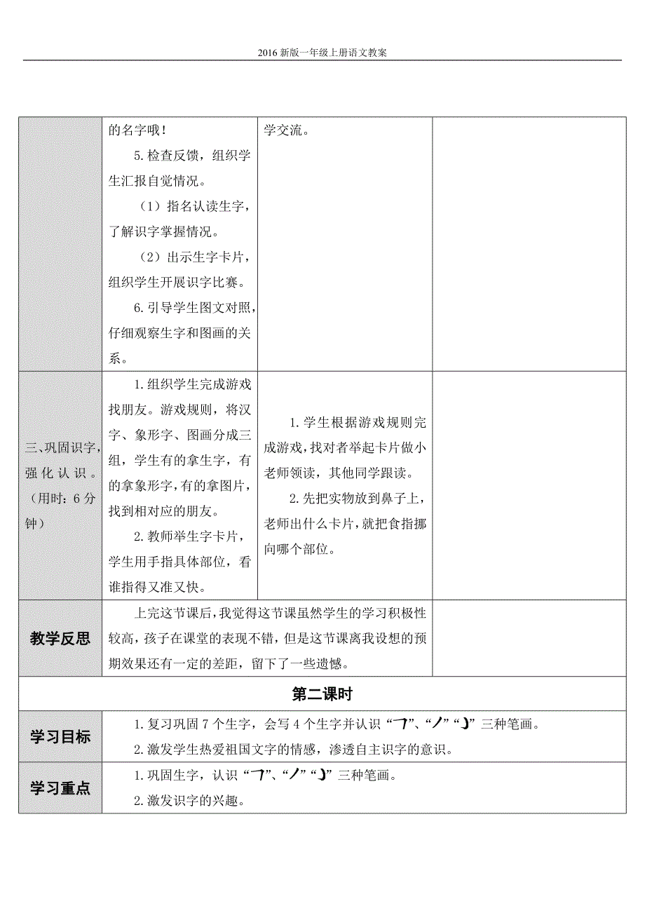 2016新版语文一年级上册3.口耳目教案_第3页