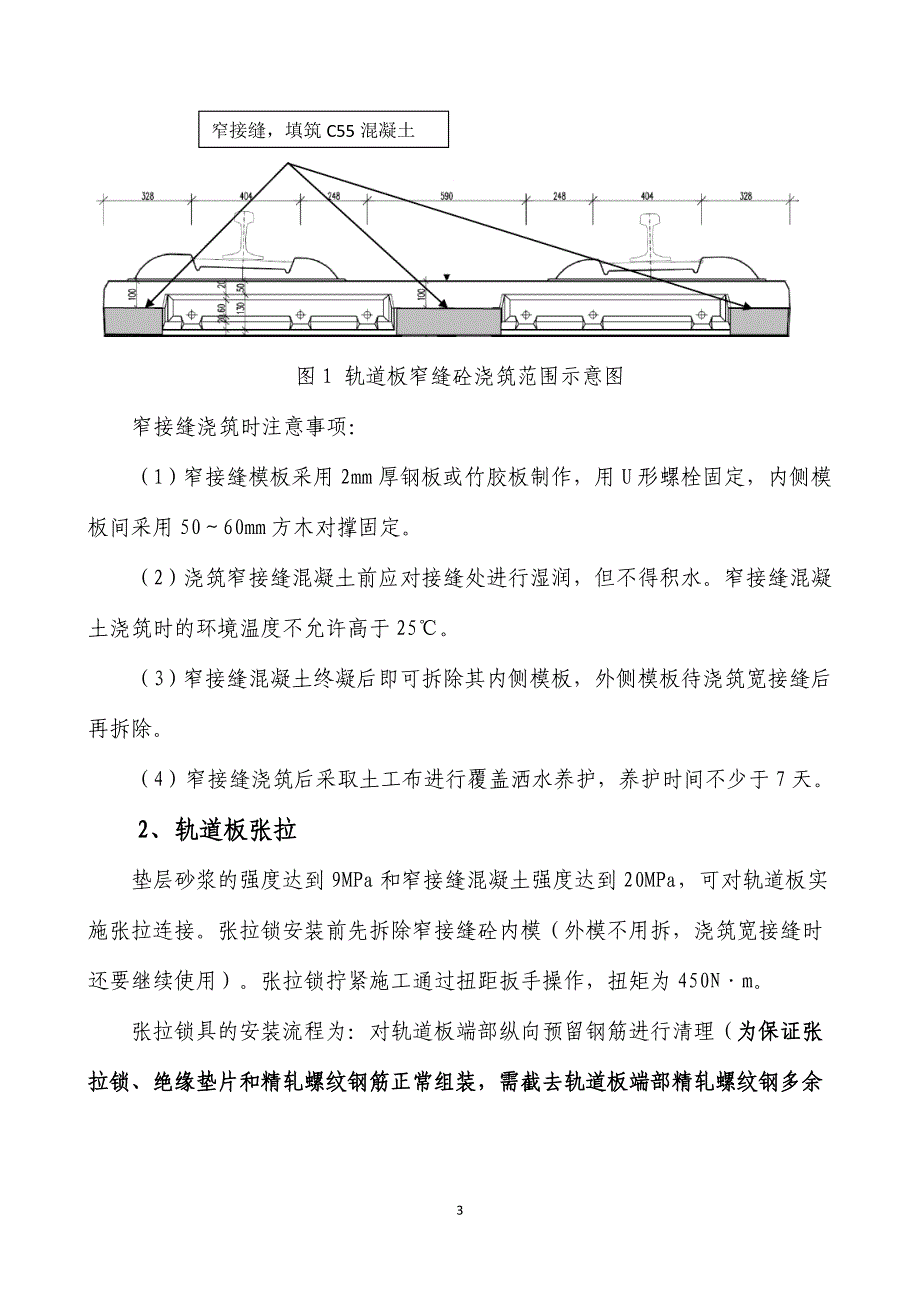 轨道板纵连和剪切连接施工方案_第3页