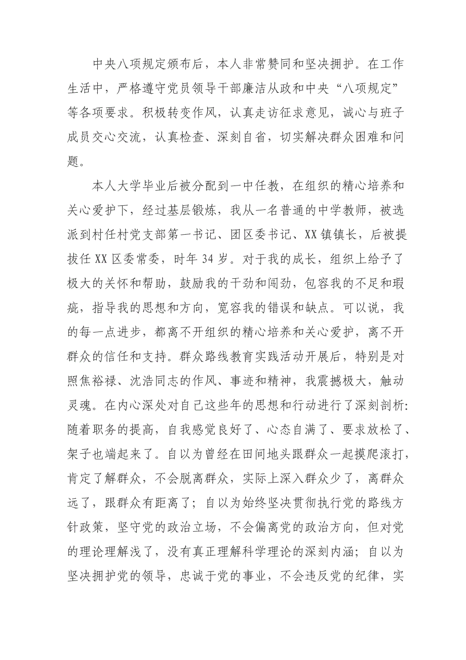 对照检查材料xx同志对照检查材料_第3页